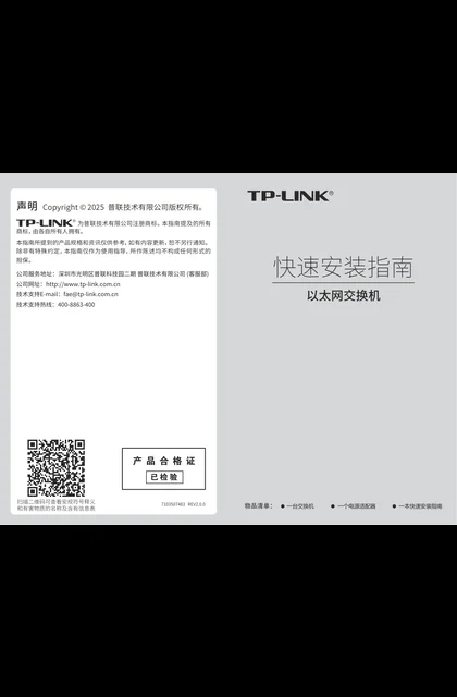 TP-LINK TL-SG1005M V4.1